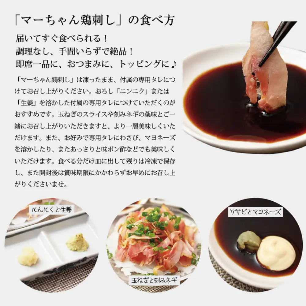 【地元で大人気】マーちゃん鶏刺し（新食感アイスバード）タレ付【鳥刺し】 万世ストアー 肉 鶏肉 鶏の刺身 鶏たたき 刺身 刺し身 ギフト