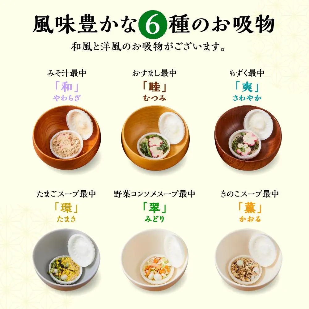 【ギフト用】加賀生麩処 茶庵 【お吸物最中12個入 詰め合せ】