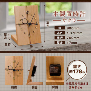 WK-08　木製置時計　サクラ(大山ブランド会)