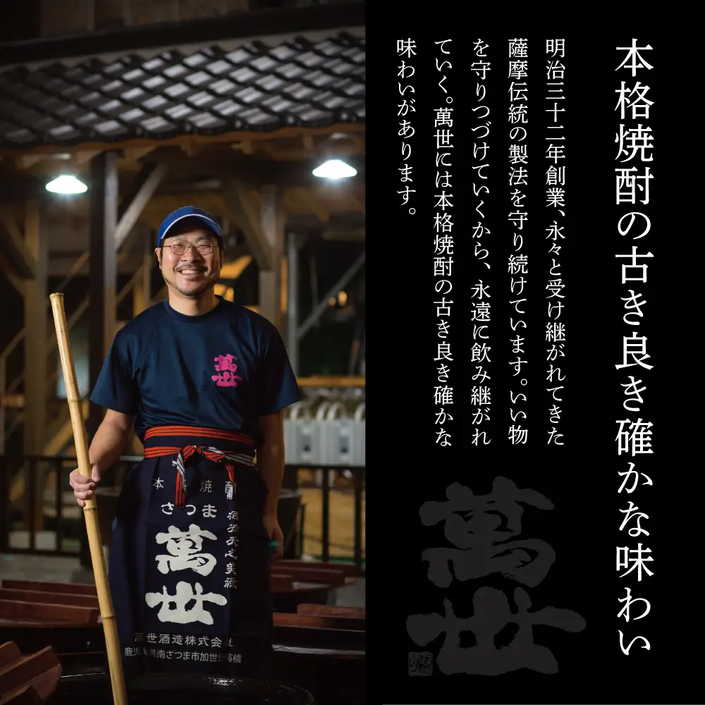 【蔵元直送】萬世酒造 萬世飲み比べ1.8L×4本セット 本格芋焼酎 芋焼酎 25度 萬世 加世田郷 限定 ハイボール 飲み比べ お湯割り 水割り ロック ギフト セット 南さつま市