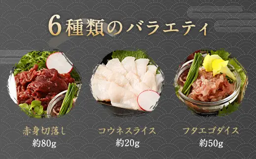馬肉 6種 バラエティ 約520g タレ付き 馬刺し