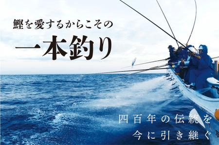 一本釣り土佐久礼かつおの藁焼きタタキ (旬凍) 3～4人前 冷凍  【 高知 久礼 ど久礼もん わら焼き 薬味 タレ付き 日戻り 鰹 本場 新鮮 タタキ  かつお 】