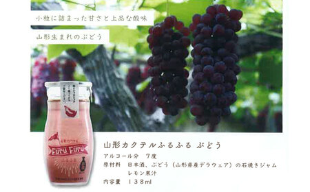 加藤嘉八郎酒造　山形カクテル「ふるふる」３本＆ドライフルーツセット（世界初の日本酒カクテル）山形県鶴岡市　山形県酒類卸株式会社　K-836　| 日本酒 酒 お酒 贈り物 贈答 お礼 プレゼント ギフト ご当地 おすすめ 人気 お取り寄せ 返礼品