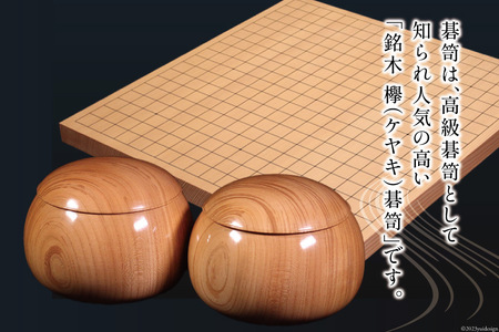 碁石 日向特製はまぐり碁石《中級者用》囲碁３点セットB [ミツイシ(黒木碁石店) 宮崎県 日向市 452060438]