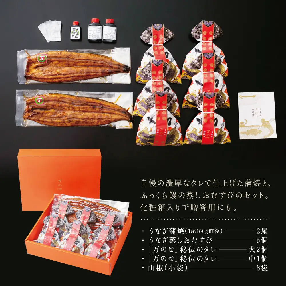 鹿児島県産 鰻 蒲焼2尾・おむすび6個 セット 詰合せ 詰め合わせ ギフト 贈答品 贈り物 手土産 御祝 お祝い 国産 鹿児島うなぎ 鰻 蒲焼き ウナギ うなぎ蒸しお結び おにぎり スタミナ 土用の丑の日 山椒 うなぎ専門店「万のせ」鹿児島県 南さつま市