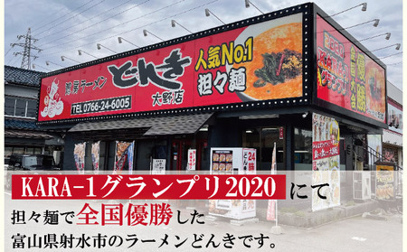 「富山の宝石」白エビ味噌担々麺2食＋自家製餃子（25コ入）