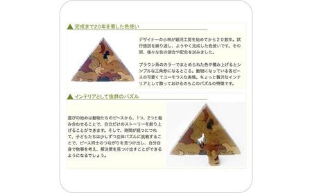 木のおもちゃ/動物のピラミッド（Aタイプ）psc 贅沢でアートな木のパズル 知育玩具 型はめ パズル 日本製 積み木 国産 プレゼント ランキング 誕生日ギフト 親子 木育 家族 ブロック 手作り 頭の体操 脳トレ ゲーム 木製