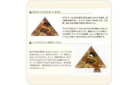 木のおもちゃ/動物のピラミッド(Bタイプ) psc 贅沢でアートな木のパズル 知育玩具 型はめ パズル 日本製 積み木 プレゼント ランキング 誕生日ギフト 親子 頭の体操 脳トレ ゲーム