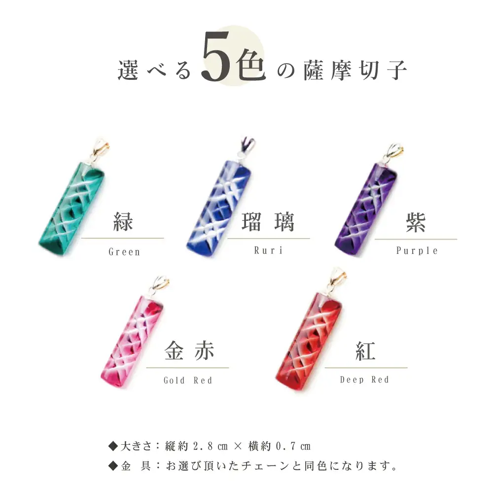【薩摩切子】 ペンダント 長角 「煌めきのサンド」鹿児島の伝統的工芸品 一点もの 職人の技 手作り ハンドメイド アクセサリー ネックレス