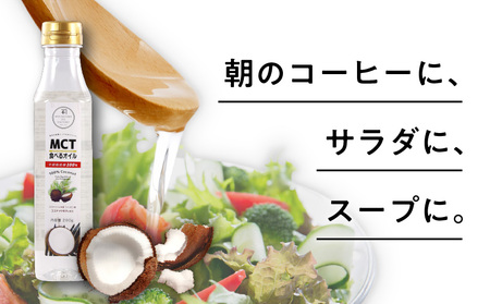 MCT 食べる オイル（ PETボトル タイプ ） 290g × 1本 K198-001 調味料