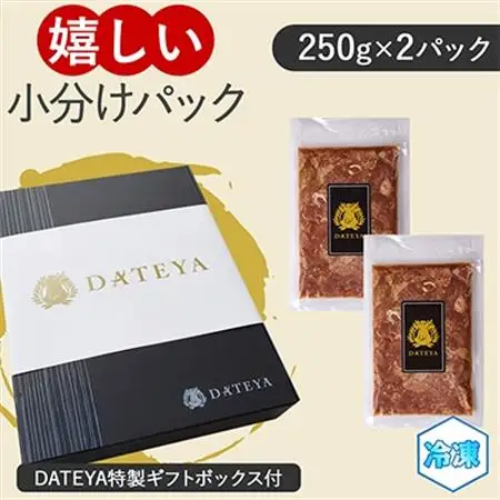 仙台名物 牛タン 極み 切り落とし 500g(250gx2) 宮城 DATEYA特製の塩味 贈答箱付_肉 牛タン 牛肉 うし ビーフ_【配送不可地域：離島】【1297473】