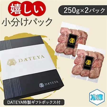 牛タン 厚切り 杜の都 仙台 名物 500g(250gx2) [ギフト 対応可 焼き方 レシピ付]_肉 牛タン 牛肉 うし ビーフ_【配送不可地域：離島】【1299100】