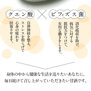 クエン酸+ビフィズス菌の発芽玄米甘酒 [AD016]