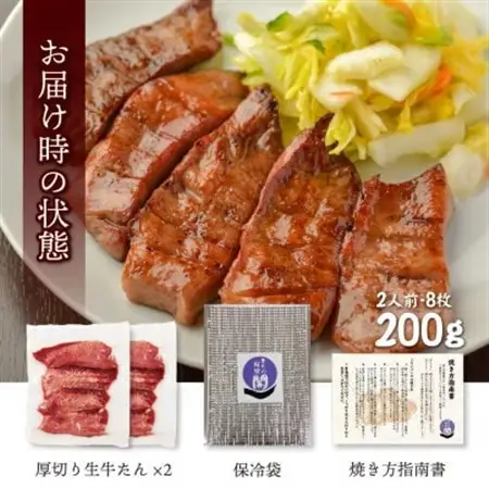 仙台名物 閣の厚切り牛タン 特製塩味 200g(100g×2パック)_肉 牛タン 牛肉 うし ビーフ_【配送不可地域：離島】【1394208】
