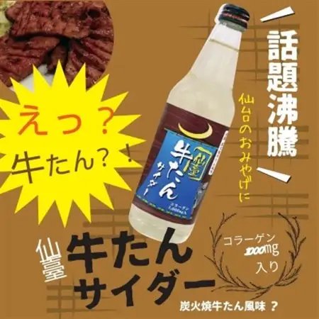 【個性派】ご当地サイダー　牛たん・ずんだ・伊達サイダー340ml計12本詰合わせセット_飲料・ドリンク 炭酸飲料 ジュース _【1394581】