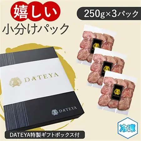 杜の都・仙台の名物 厚切り牛タン 750g (250g×3) [ギフト 対応可 焼き方 レシピ付]_肉 牛タン 牛肉 うし ビーフ_【配送不可地域：離島】【1399754】