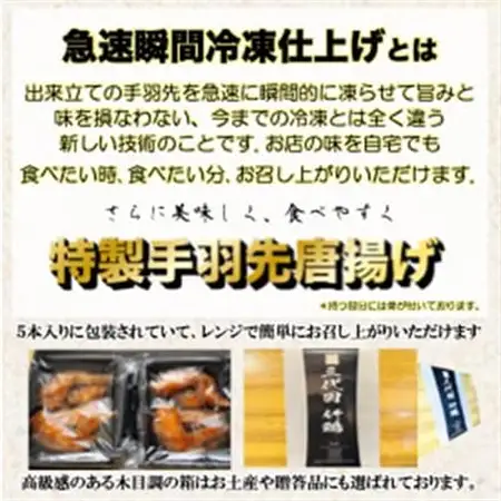 特製手羽先唐揚げ【たけてば】瞬間急速冷凍仕上げ　5本入り×4セット_肉 唐揚げ 鶏肉 からあげ カラアゲ_【配送不可地域：離島】【1400023】