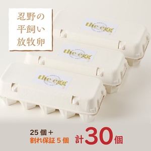 忍野の平飼い卵30個 ※割れ保証含む 卵