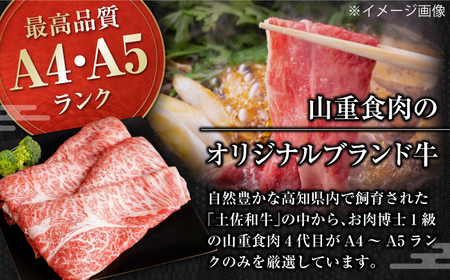 高知県産 よさこい和牛 上ロース すき焼き 焼肉セット 各種約750g 総計約1.5kg / 牛肉 焼き肉 国産 【(有)山重食肉】 [ATAP040]