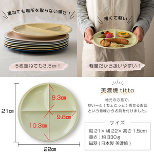 【美濃焼】 ランチプレート titto 丸 ライトグリーン 2枚セット 瑞浪市 / JS企画 / 小田陶器 食器 プレート 仕切り皿 おしゃれ [AZAZ018]