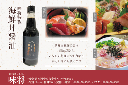 味将特製こだわり3種セットC