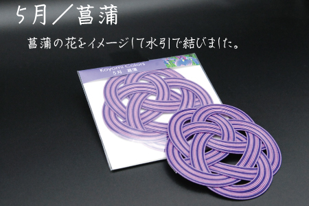 伊予水引コースター『こよみ』春色セット