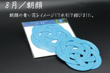伊予水引コースター『こよみ』夏色セット