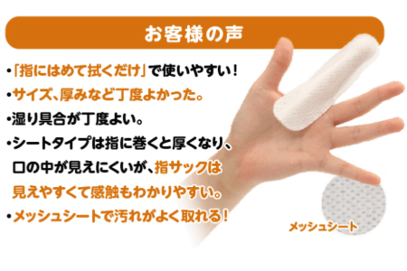 フィンガーウェッティ60枚入