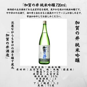 加賀の井＆奴奈姫 720mlx各1本 純米吟醸酒飲み比べセット 糸魚川地酒 新潟県 ビーリフト合同会社 