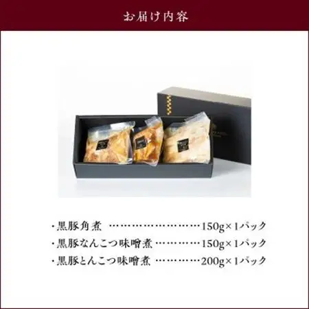 城山ホテル鹿児島鹿児島黒豚( 角煮、なんこつ、とんこつ )セット【配送不可地域：離島】【1186097】