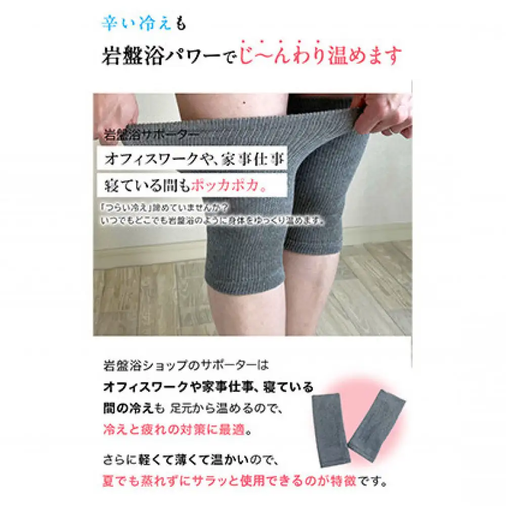 岩盤浴　膝　北投石 ダブル加工 サポーター 6647 | 膝 サポーター 冷え対策 温活