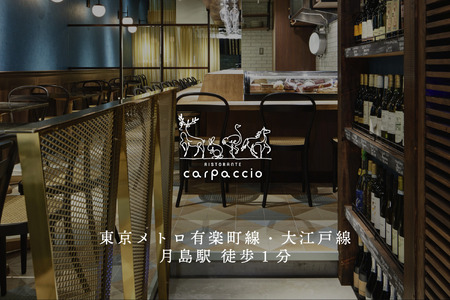 専門店のとり肉と京ジビエ、京野菜を【東京月島】で味わう1名様イタリアンコースお食事券 064-22