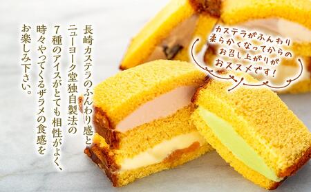 長崎カステラアイス　7種 計8個（バニラ・抹茶・苺・びわ・チョコ・白玉小倉・コーヒー）＜ニューヨーク堂＞【 アイスクリーム  】