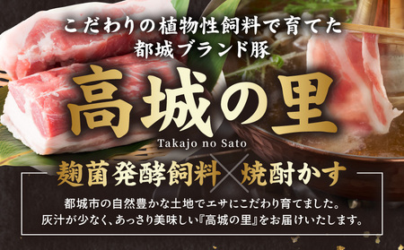 「高城の里」バラエティしゃぶ3.6kgセット(真空)(スパイス付)_17-8402-s_(都城市) ブランド豚 ロースしゃぶ 豚バラしゃぶしゃぶ肉 切り落とし 国産豚ミンチ ブランド豚 小分け パック あくが少ない あっさり