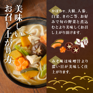 R戦国ほうとう 【12人前】1200g(麺300ｇ×2 みそ100ｇ×2) ×2袋 / みそ付き / 半生めん / 横内製麺 / 山梨県 北杜市 / 常温 / 山梨 甲州名物 [h221]