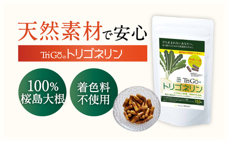 健康食品：桜島大根カプセル「Trigoのトリゴネリン」 K196-001