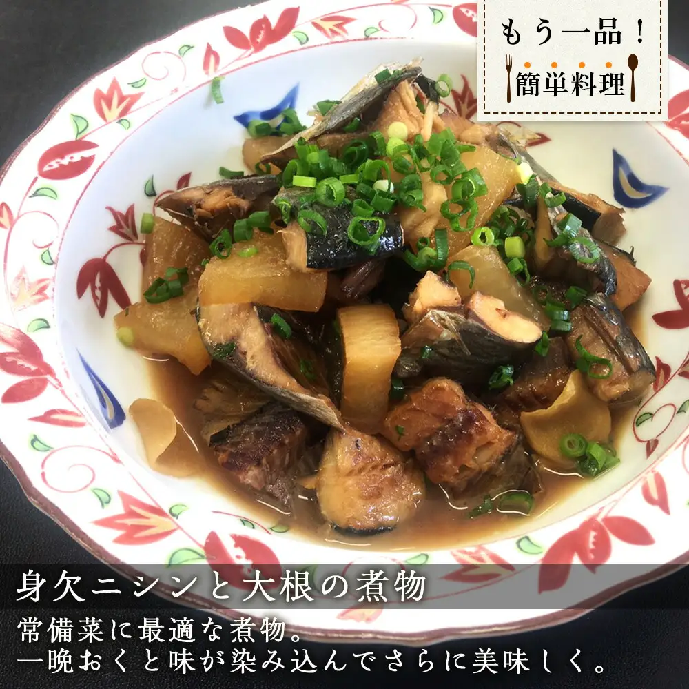 浜干し身欠きニシン◆２種セット◆＜菊地水産＞_Y020-0089
