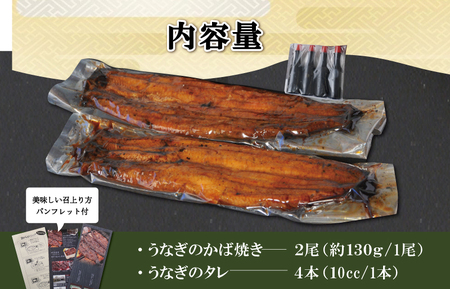 うなぎ 2尾(タレ4本) かば焼きうなぎ