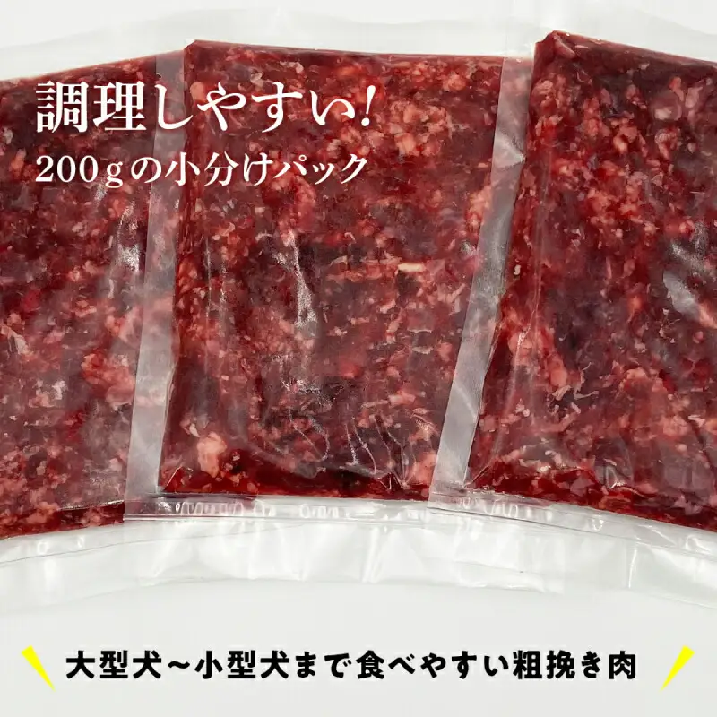 ペット用 エゾ鹿挽き肉 200ｇ×10袋≪REAL DOG FOOD≫  余市 北海道 ペット ペットフード おやつ ご褒美 愛犬 わんちゃん 鹿肉 エゾ鹿 _Y020-0632