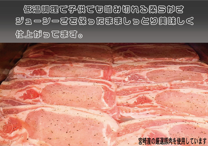 低温調理 ローストポーク 200g×5 計1kg [カンカンヤLab 宮崎県 日向市 452060635]