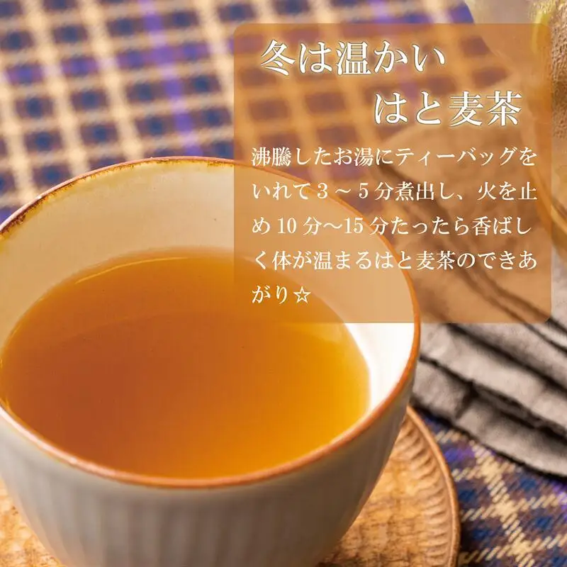 ＜はと麦茶　1パック＞北海道 道産 国産 乙部町 ハト麦 ハトムギ はと麦 麦茶 スッキリ 飲みやすい