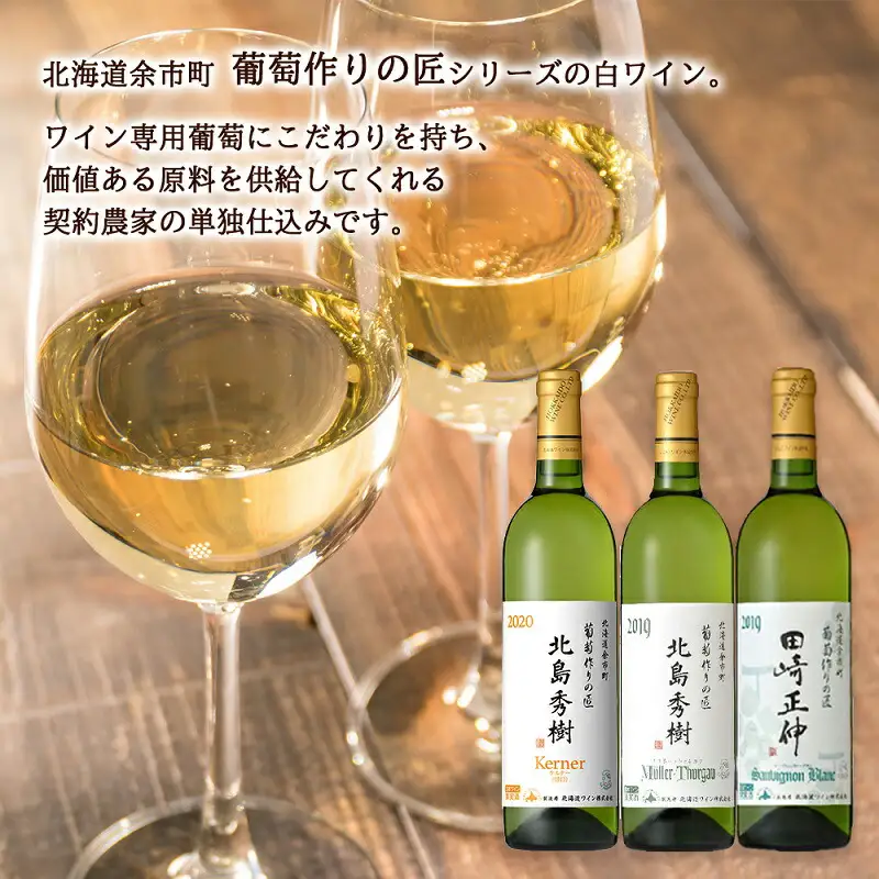 【ワインが選べる！】余市産ぶどう使用 シャンプー＆トリートメント＆ボディウォッシュ＋ワインセット《リノ クロノシャルム》_Y020-0285