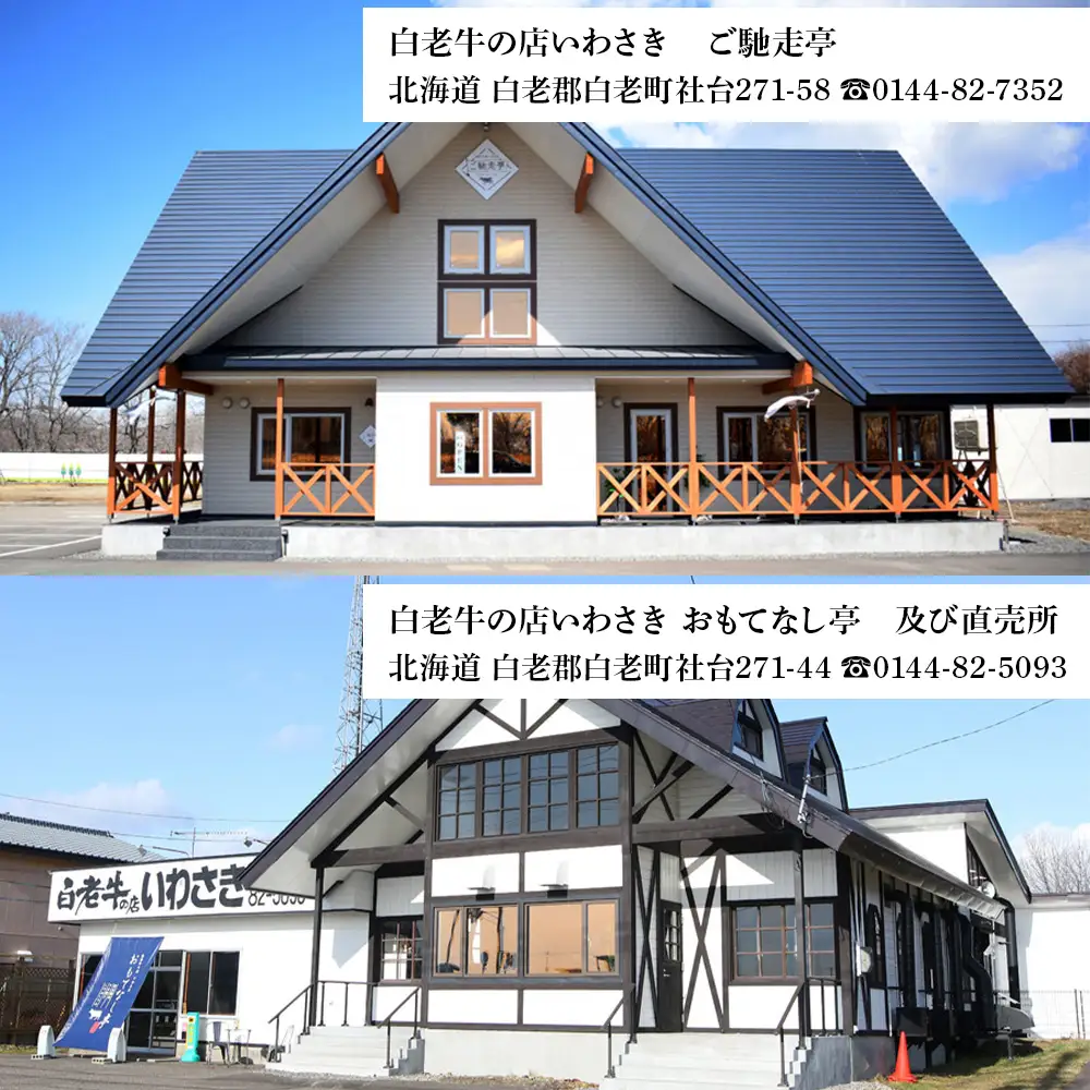 いわさきファーム お食事券 6,000円分