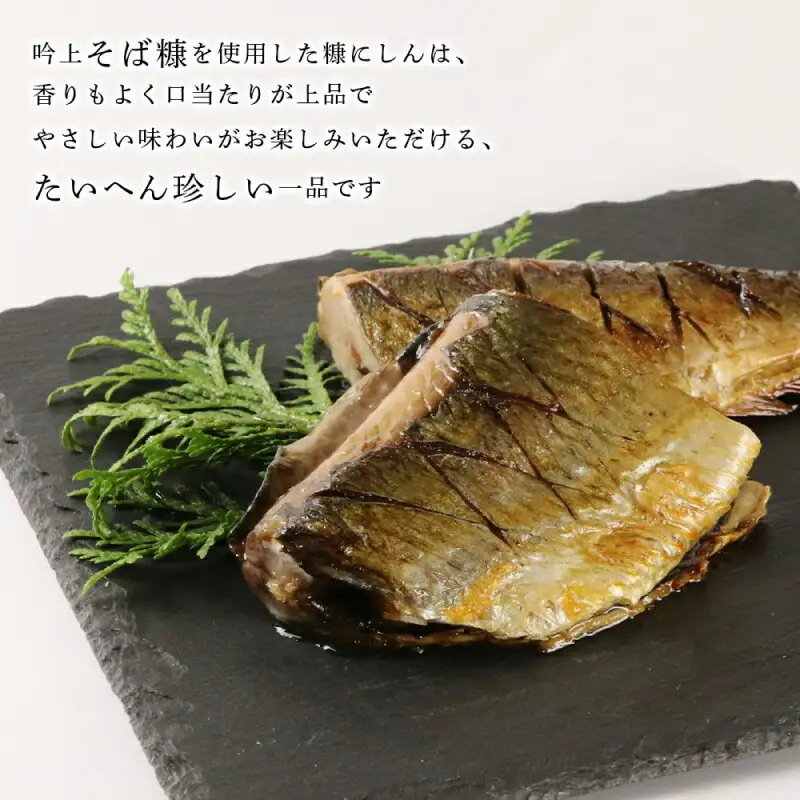 ○ 北海道の伝統食 ○ 吟上そば糠にしん 2本セット ＜ 菊地水産 ＞ ニシン 糠にしん 糠ニシン そば糠 魚 魚介 酒の肴 つまみ おつまみ ご飯のお供 北海道産 国産 北海道 余市町 _Y020-0256