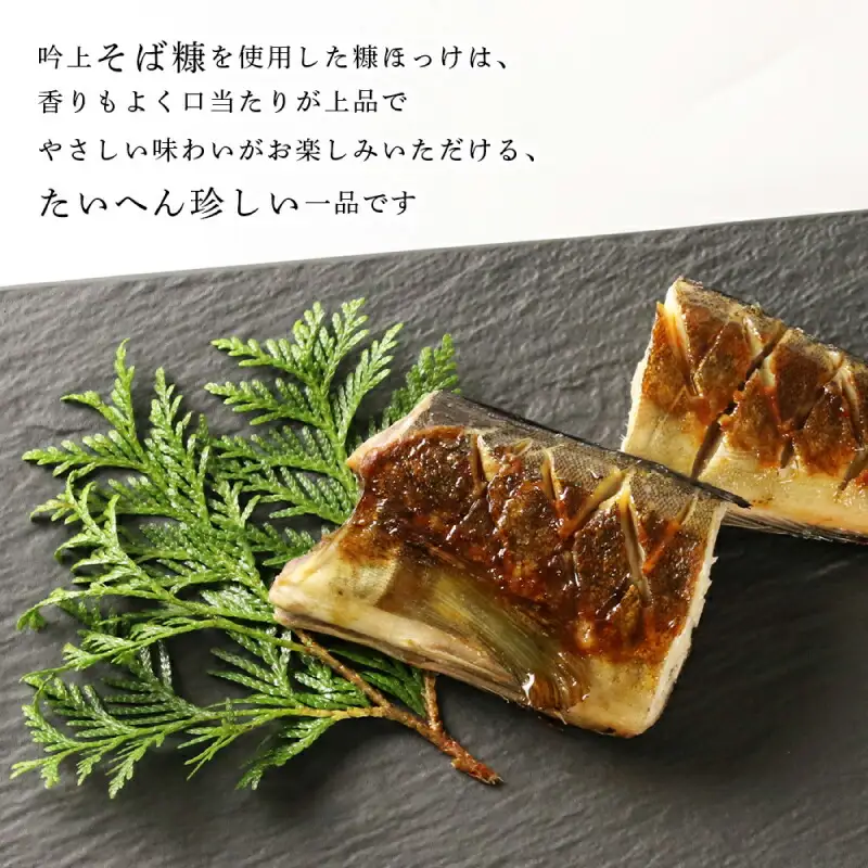 〇北海道の伝統食〇 吟上そば糠ほっけ 4本セット＜菊地水産＞_Y020-0259