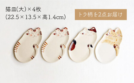 【波佐見焼】福猫 4人家族セット〈トラ・ミケ・茶トラ〉各4点 計16点  箸置き＆猫皿（小）&（大）＆小鉢 ※トラ柄が2枚※ [OAQ053]
