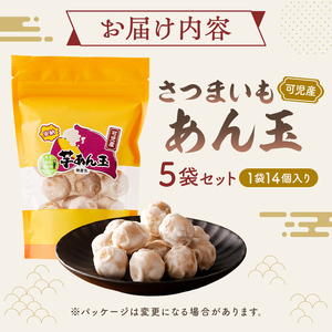 さつまいもあん玉 和菓子【0055-001】岐阜県 可児市 お菓子 和菓子 お茶請け お茶菓子 スイーツ おやつ シンプル さつまいも 安納芋 芋あん玉 可児そだち 地産地消 手作り 素材のおいしさ セット お取り寄せ