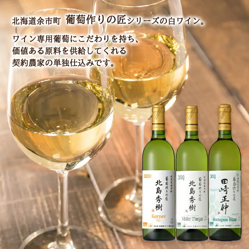 【ワインが選べる！】余市産ぶどう使用 シャンプー＆トリートメント＋ワインセット《リノ クロノシャルム》_Y020-0283