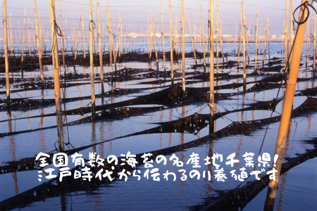 谷津干潟石焼のり「満潮」（乾海苔全型7枚×5袋　計35枚）