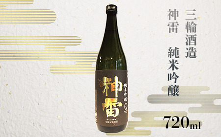 【びんご圏域連携】天寶一(福山市)・醉心山根本店(三原市)・三輪酒造(神石高原町)　日本酒飲み比べセット